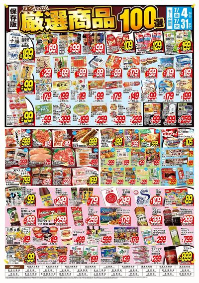 厳選商品100選