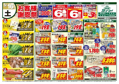 5/16~19 お客様謝恩祭