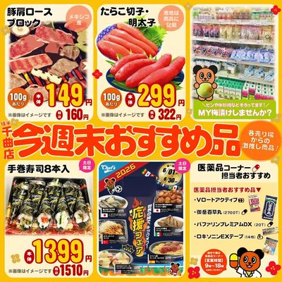 今週末おすすめ品