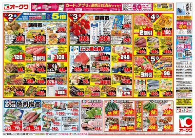 8月2日週末:おもて