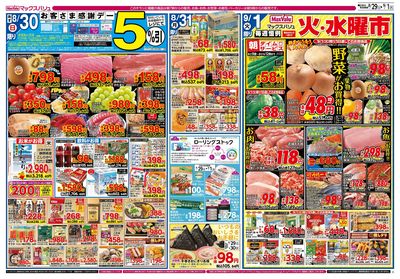 8/29号 焼肉・野菜の日/お客さま感謝デー/火水曜市:ウラ