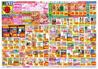 11/30~12/6チラシ オモテ