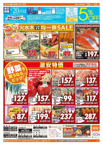 1/20週中チラシ(オモテ)