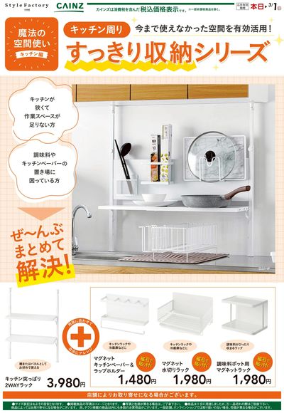 キッチン周り すっきり収納シリーズ