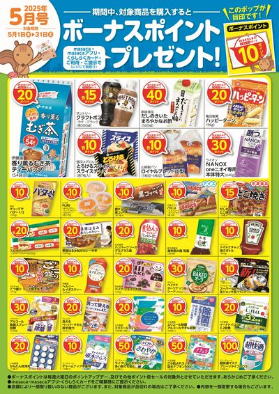 masaca・くらしらくカードご利用・ご提示でポイントゲット!
