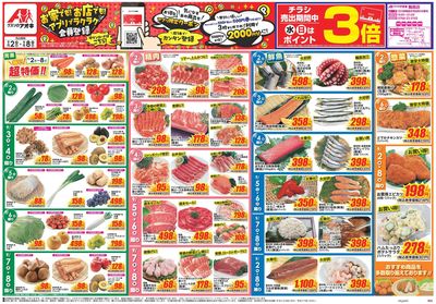 9月2日開始チラシ:表