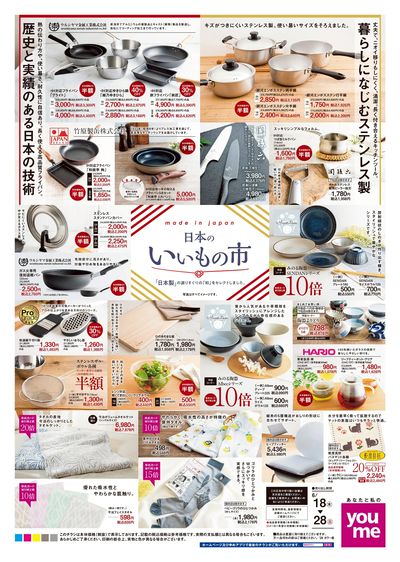 6/18号 住関特チラ オモテ