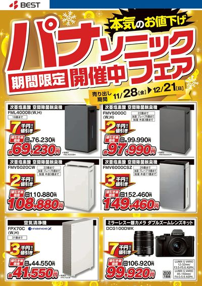 パナソニックフェア開催中