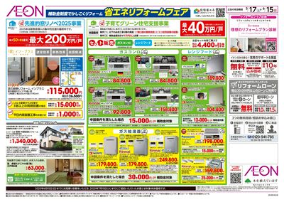 5/17号 TOTOリフォームフェア:裏面
