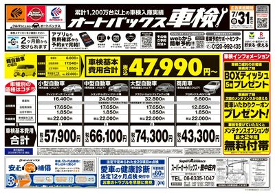 オートバックス車検