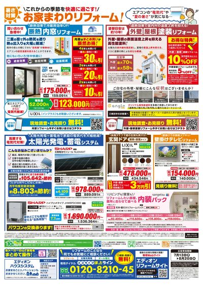 リフォーム厳選(4)