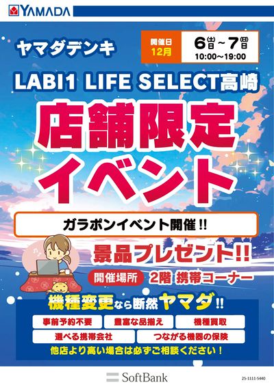 LINEチラシ│LINEでお得なチラシ情報を簡単にチェック