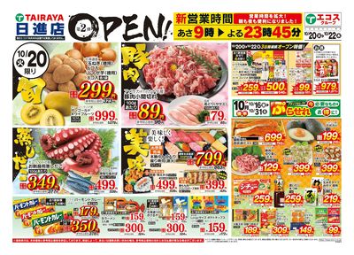 TAIRAYA日進店 オープン第2弾