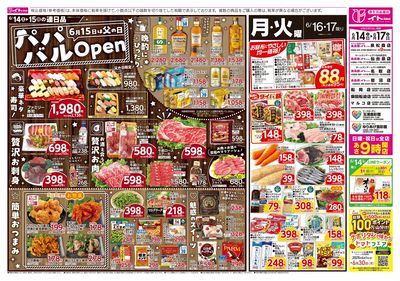 6/14(土)号うら