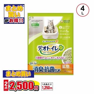 デオトイレ飛び散らない 消臭・抗菌サンド