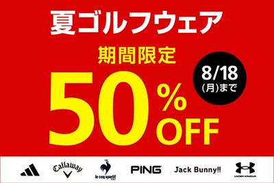 夏ゴルフウェア 期間限定50%OFF (~8/18(月)まで)