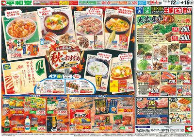 9/12(土)~秋のおすすめメニュー