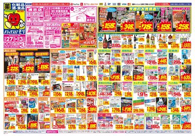 9/27~10/3チラシ オモテ