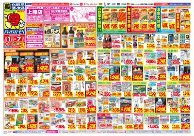 2/1~2/7チラシ オモテ