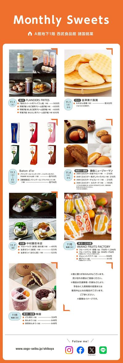 11月マンスリースイーツ(前半)(渋谷)