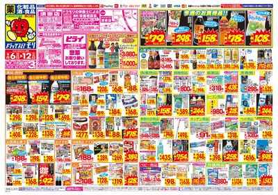 9/6~9/12チラシ オモテ
