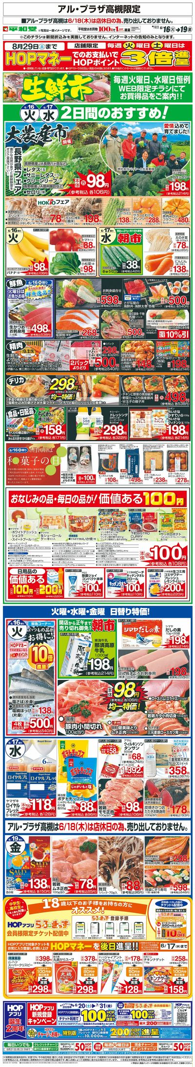 WEB限定 6/16(火)~生鮮市
