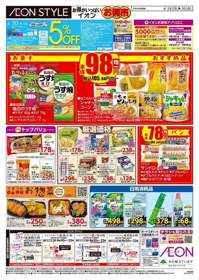 第10週 4/28号 西陣・西ノ京・修学院・嵯峨野 京都小町マルシェ:裏面
