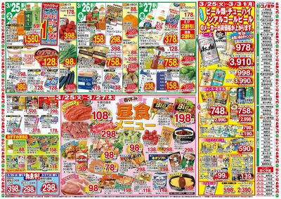 3/25~ 春休み昼食メニュー お酒特売 ~3/30 肉のビッグセール・粉もん鉄板焼
