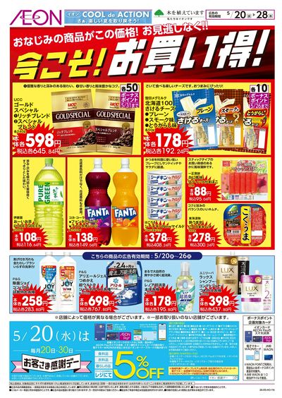 5/20号 今こそ!お買い得!