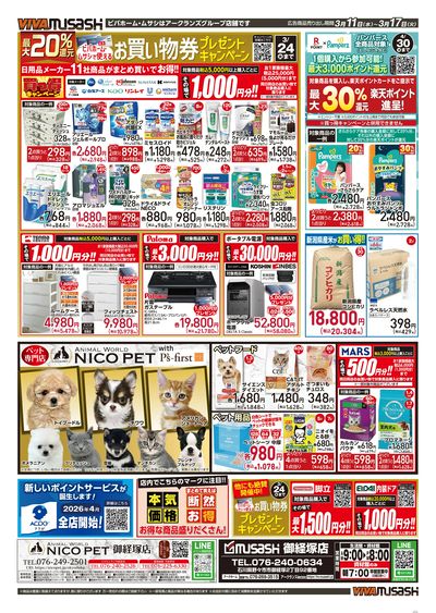 03月11日号チラシ 裏面