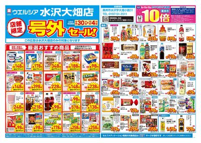 9月30日号店舗限定号外セール:オモテ