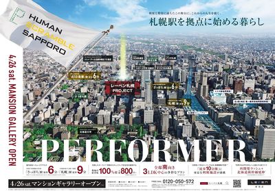 レーベン札幌PROJECT