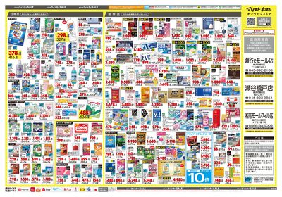 キラメキ ウィンターSALE ウラ