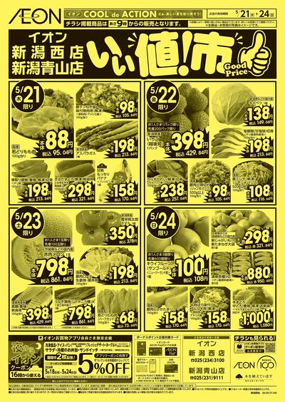 5/21号 いい値!市:表面