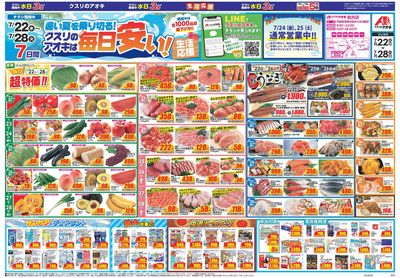 7月22日開始チラシ:表