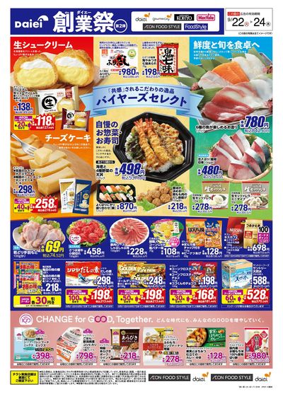 ダイエー創業祭第2弾+22日は火曜得だ値!:オモテ