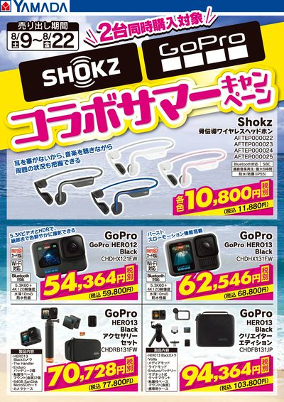 SHOKZ・GoProコラボサマーキャンペーン