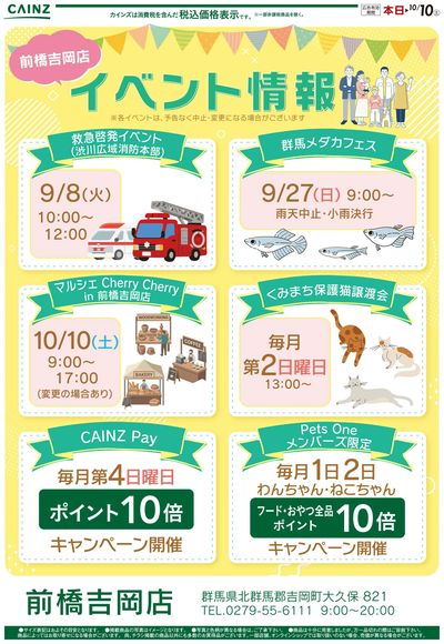 群馬エリアイベント情報 9/1号○