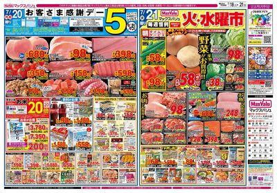 7/18号 お客さま感謝デー/三連休のごちそう/火水曜市:ウラ