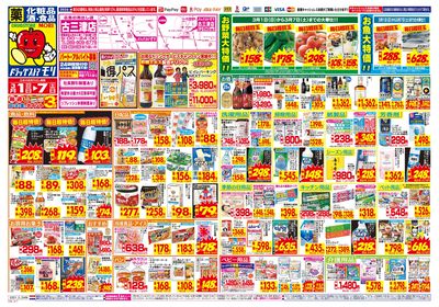 3/1~3/7チラシ オモテ