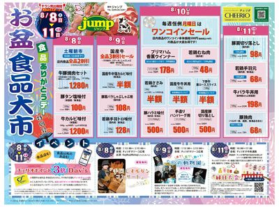 【お盆食品大市&お盆企画 館内ポイント3倍】(A面)