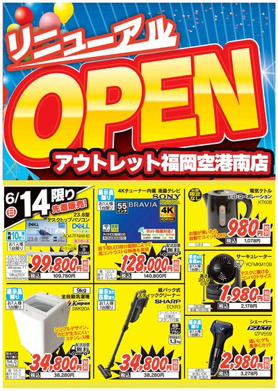 先着販売日替り目玉品