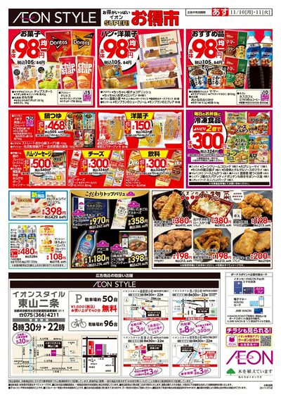 第38週 11/10号 小町5店舗合同 小町マルシェ