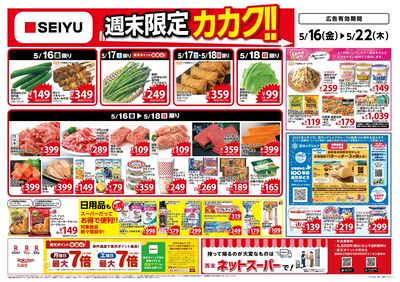 0516一週間デジタルチラシ:オモテ