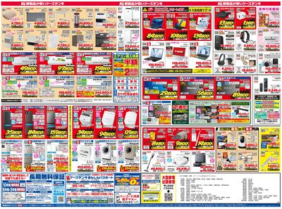 新製品が安いケーズデンキ_うら