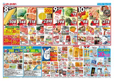 7/8(水)~7/12(日)のお買得