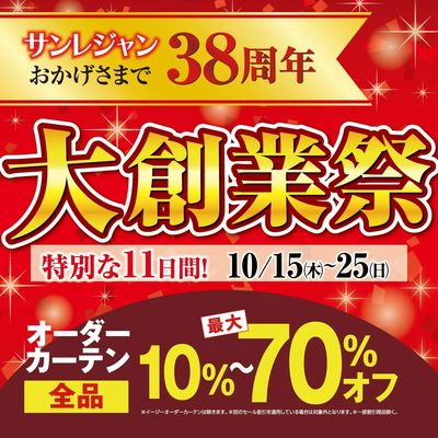大創業祭 10/15-25