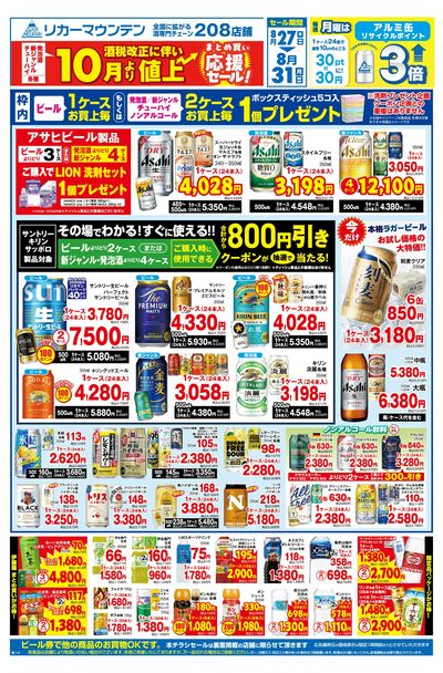 まとめ買い応援セール