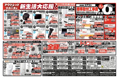 アウトレット店限定 号外 本決算セール!(うら)