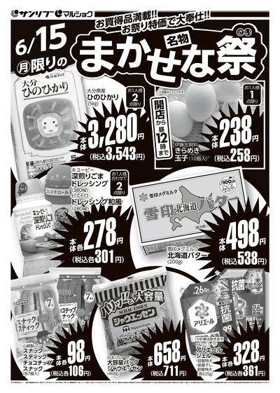 名物まかせな祭_表
